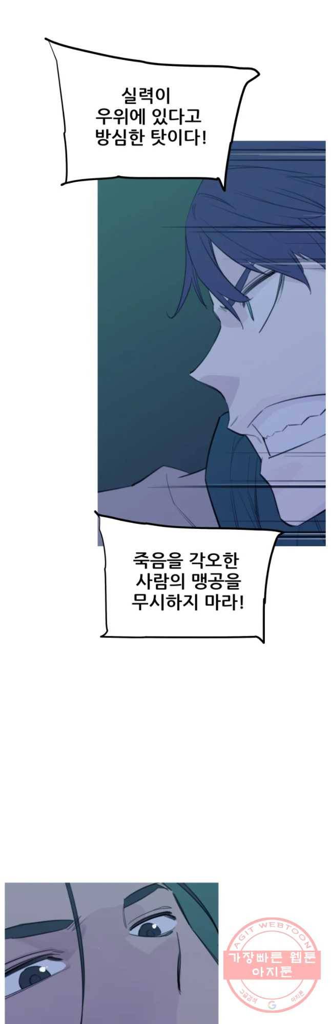 이세계 전담반 72화 8
