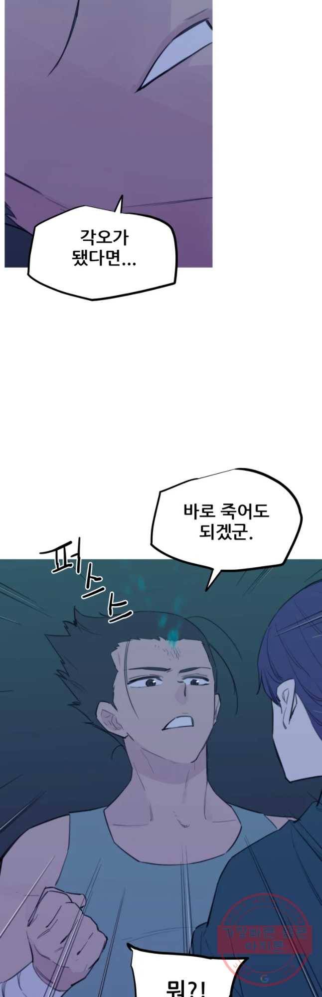 이세계 전담반 72화 9