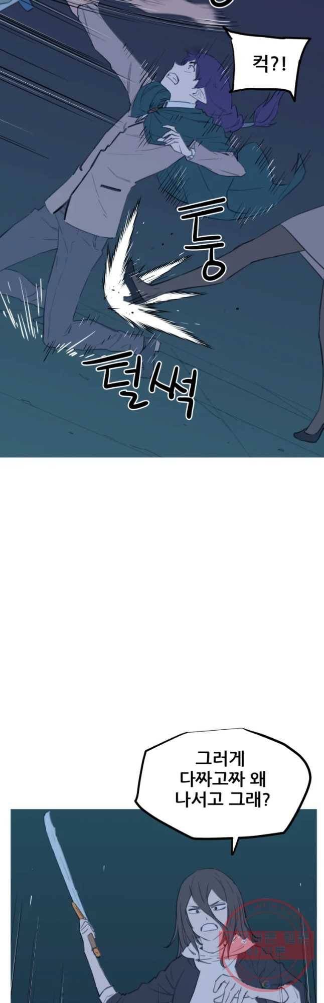 이세계 전담반 72화 11
