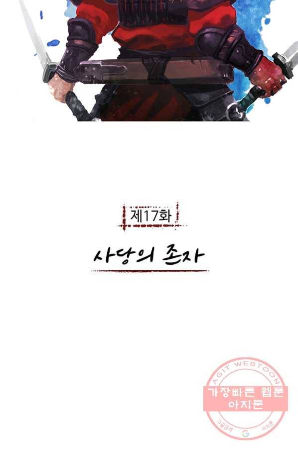 제혈:황제의 피 17화 2