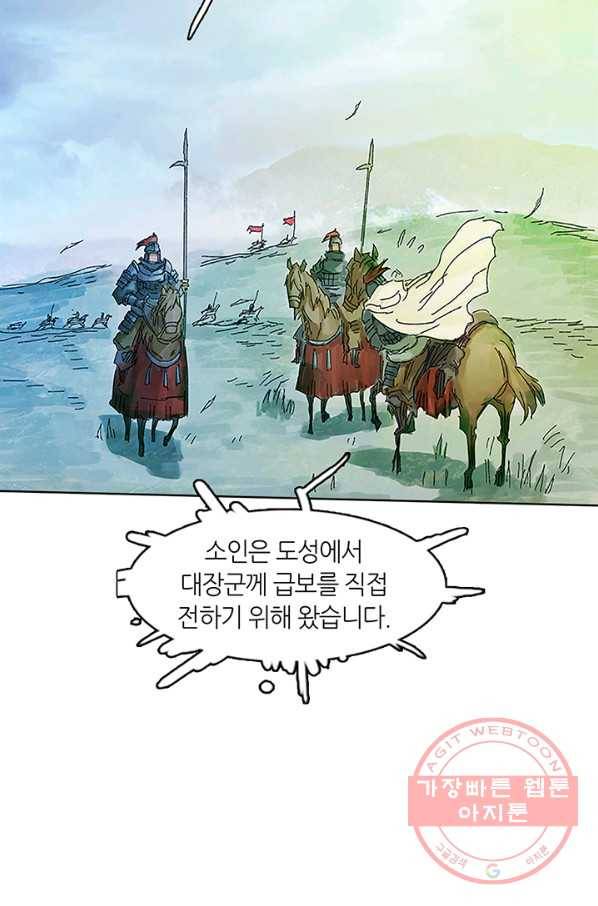 제혈:황제의 피 17화 8