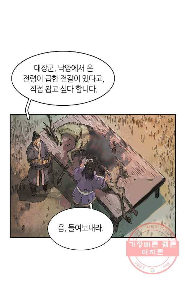 제혈:황제의 피 17화 9