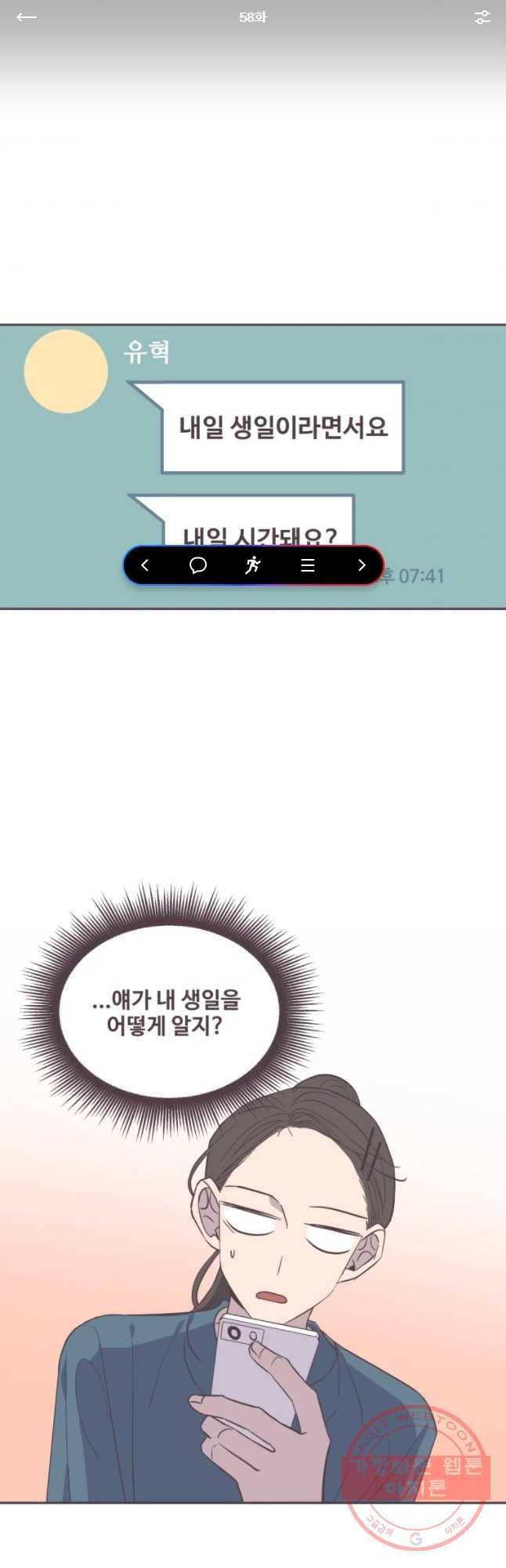 너에게 가는 거리 2091km 58화 1
