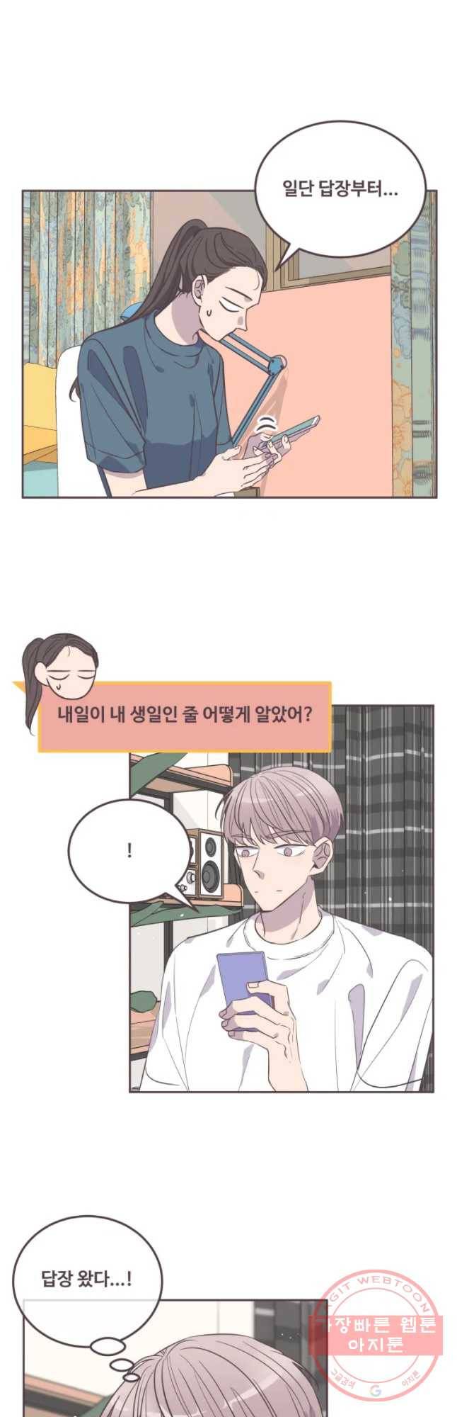 너에게 가는 거리 2091km 58화 2