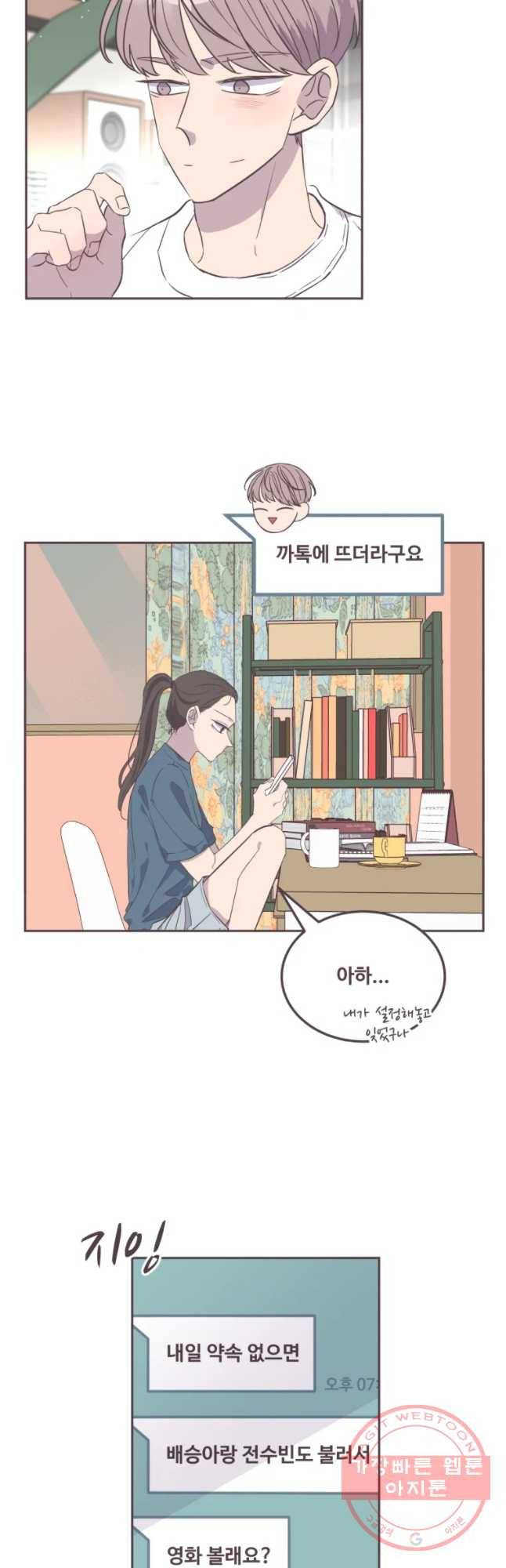 너에게 가는 거리 2091km 58화 3