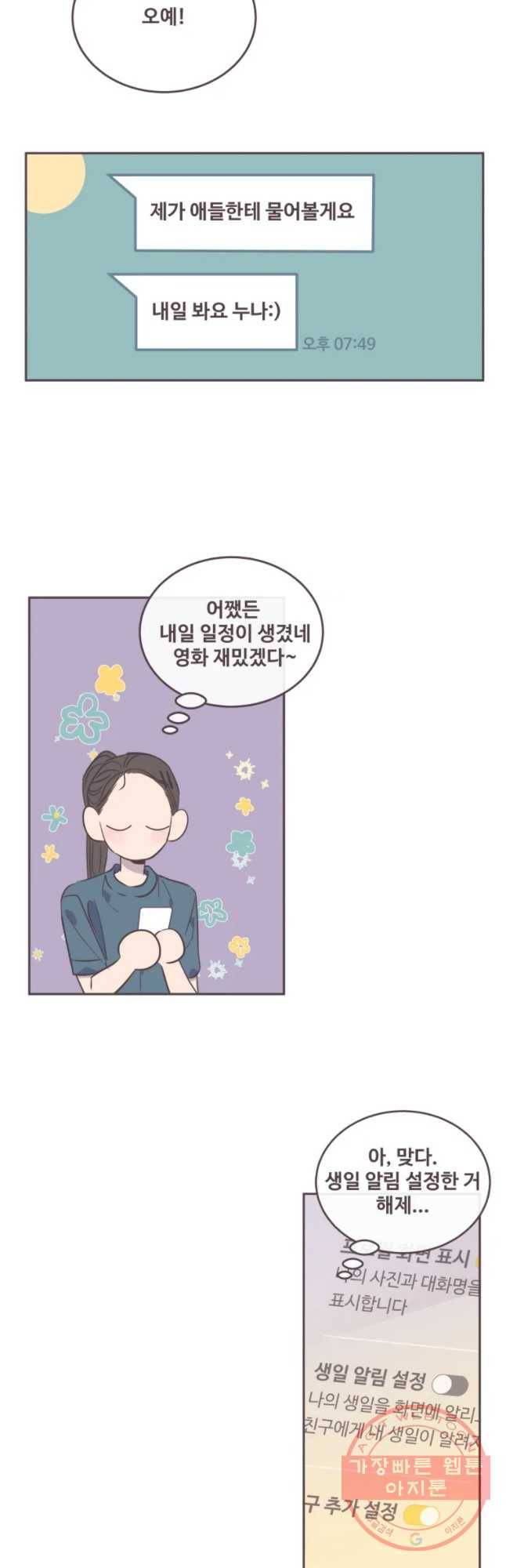 너에게 가는 거리 2091km 58화 5