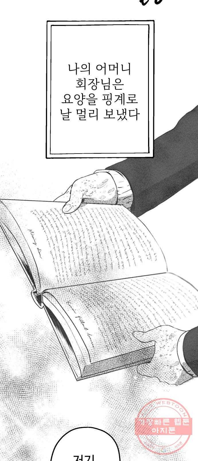 단편.zip 44화 야경꾼 - 실 작가 4