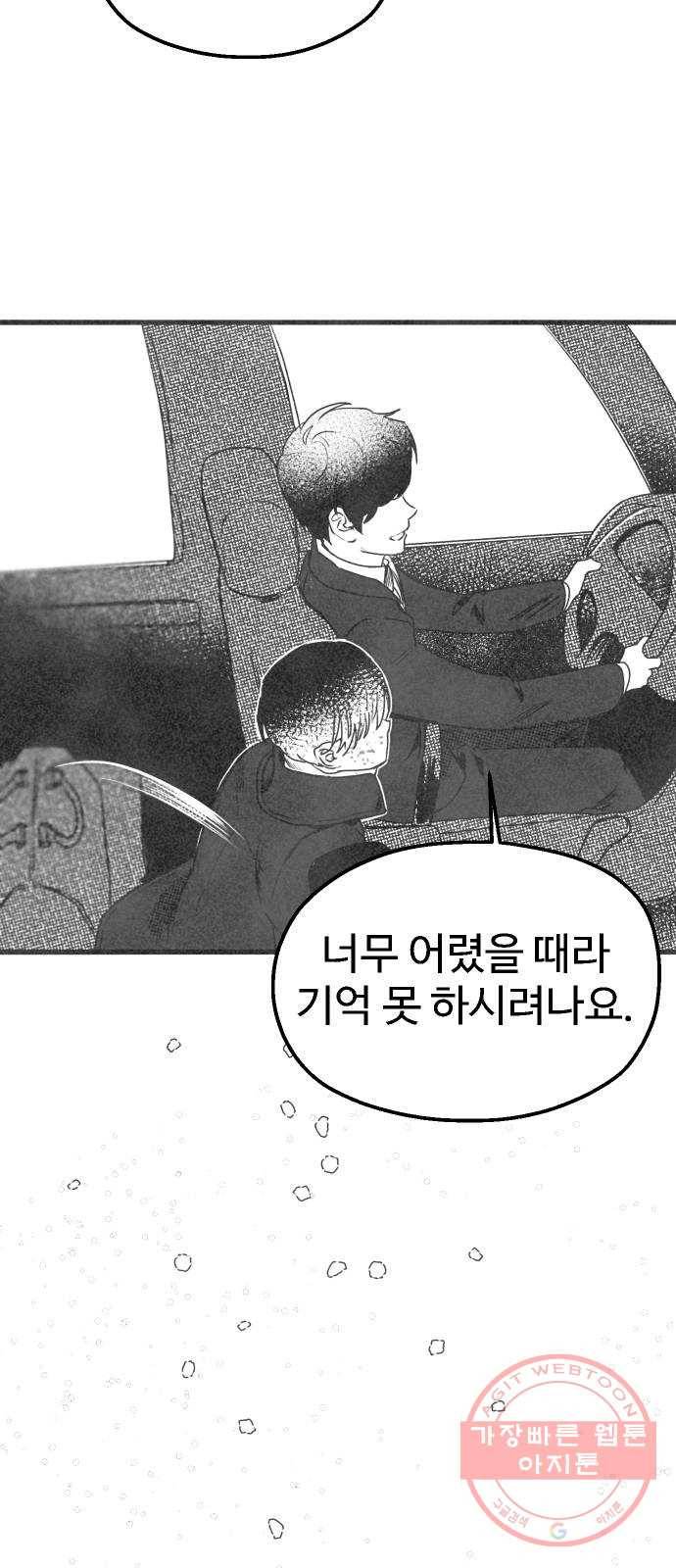 단편.zip 44화 야경꾼 - 실 작가 6