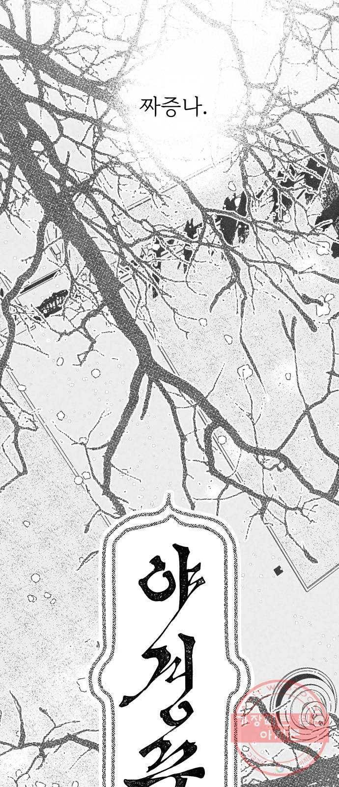 단편.zip 44화 야경꾼 - 실 작가 12