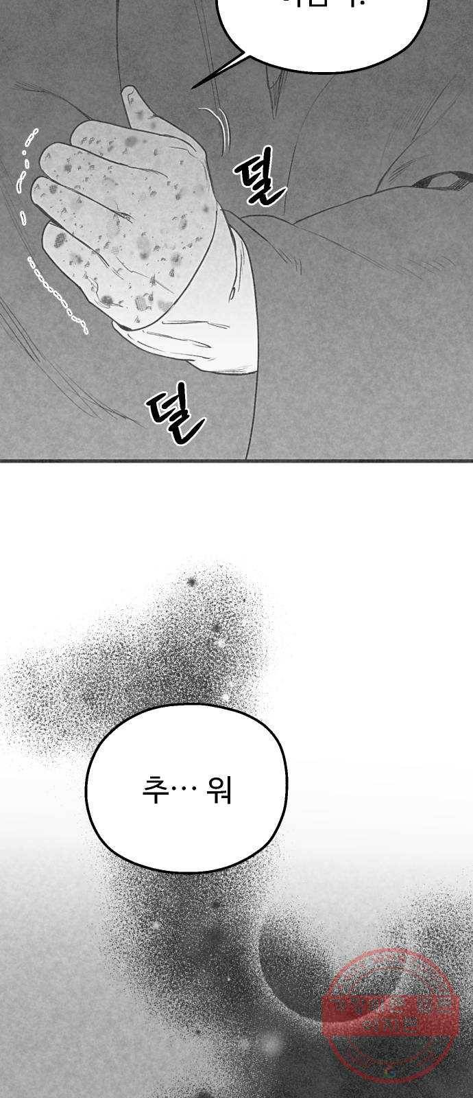 단편.zip 44화 야경꾼 - 실 작가 30