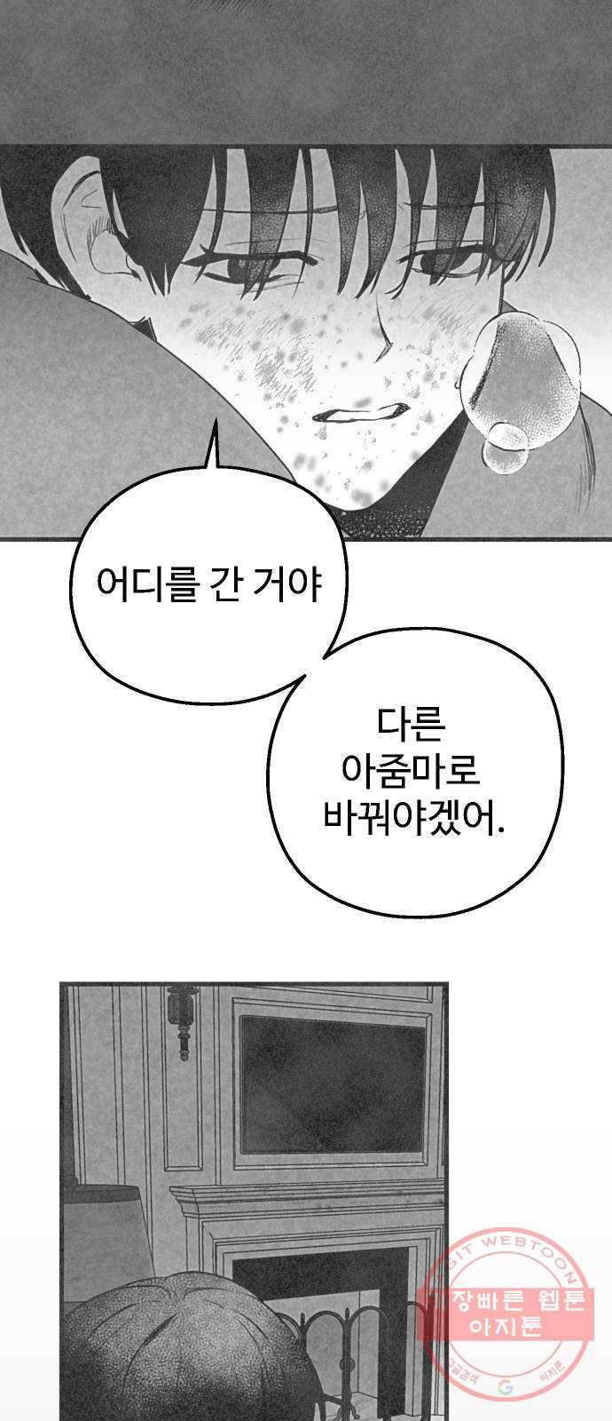 단편.zip 44화 야경꾼 - 실 작가 32