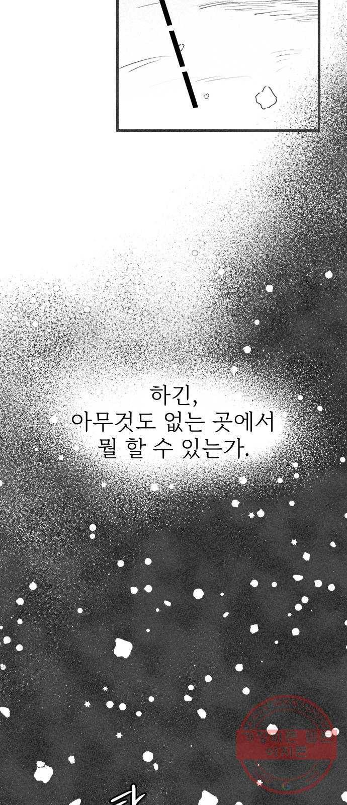 단편.zip 44화 야경꾼 - 실 작가 42