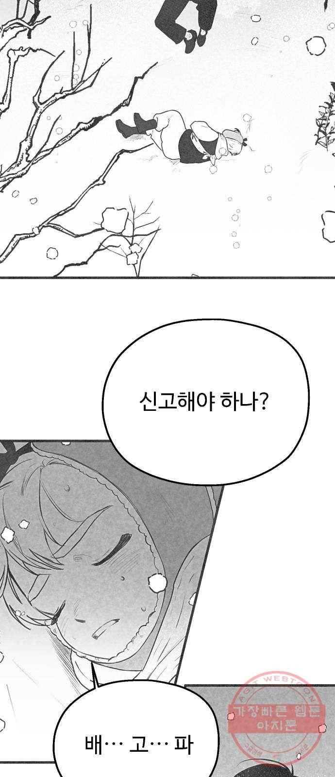 단편.zip 44화 야경꾼 - 실 작가 49