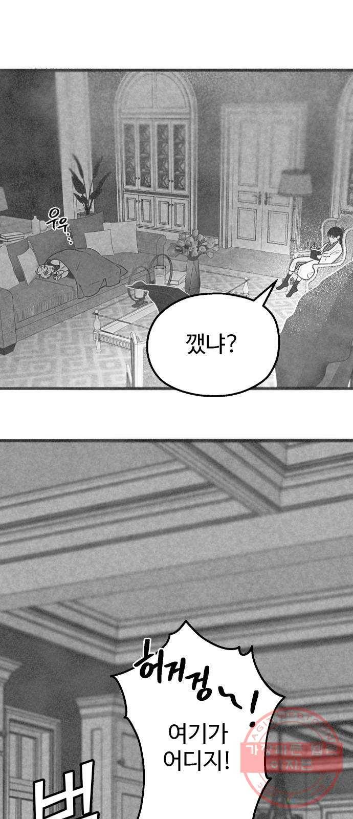 단편.zip 44화 야경꾼 - 실 작가 52
