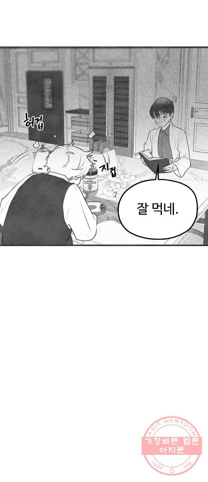 단편.zip 44화 야경꾼 - 실 작가 58