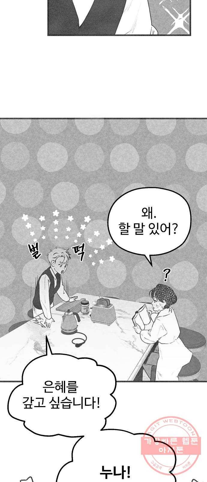 단편.zip 44화 야경꾼 - 실 작가 61