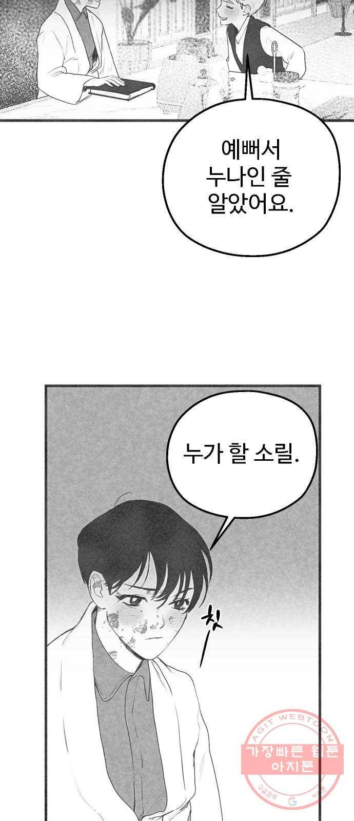 단편.zip 44화 야경꾼 - 실 작가 63