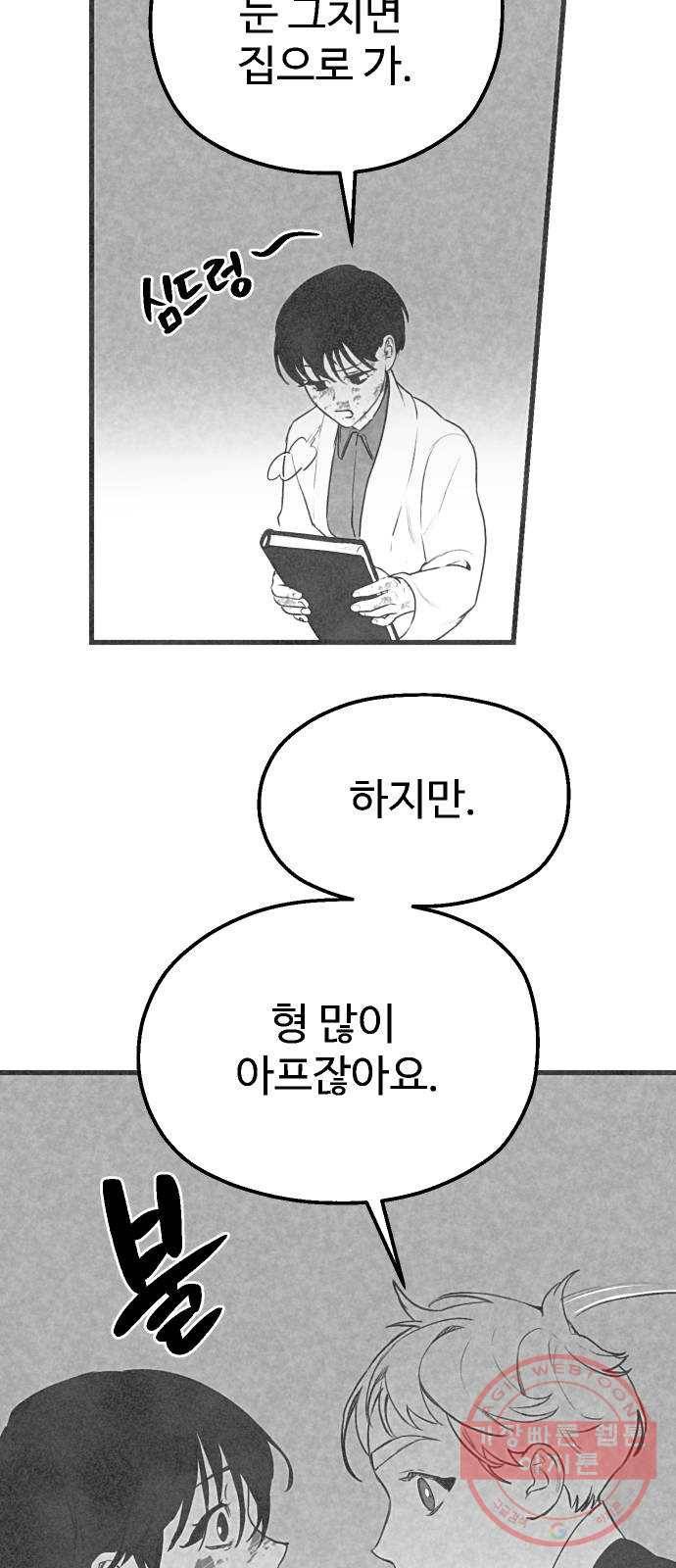 단편.zip 44화 야경꾼 - 실 작가 65