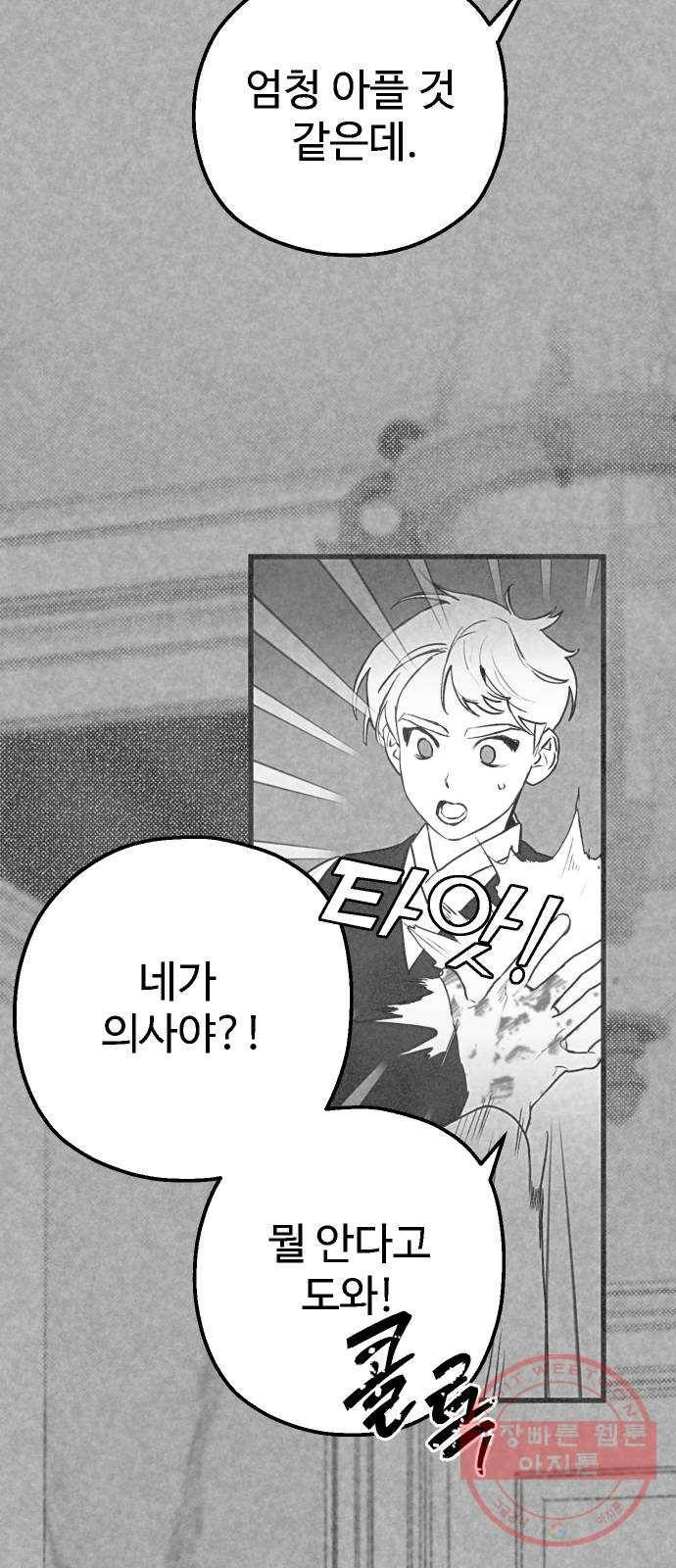 단편.zip 44화 야경꾼 - 실 작가 67
