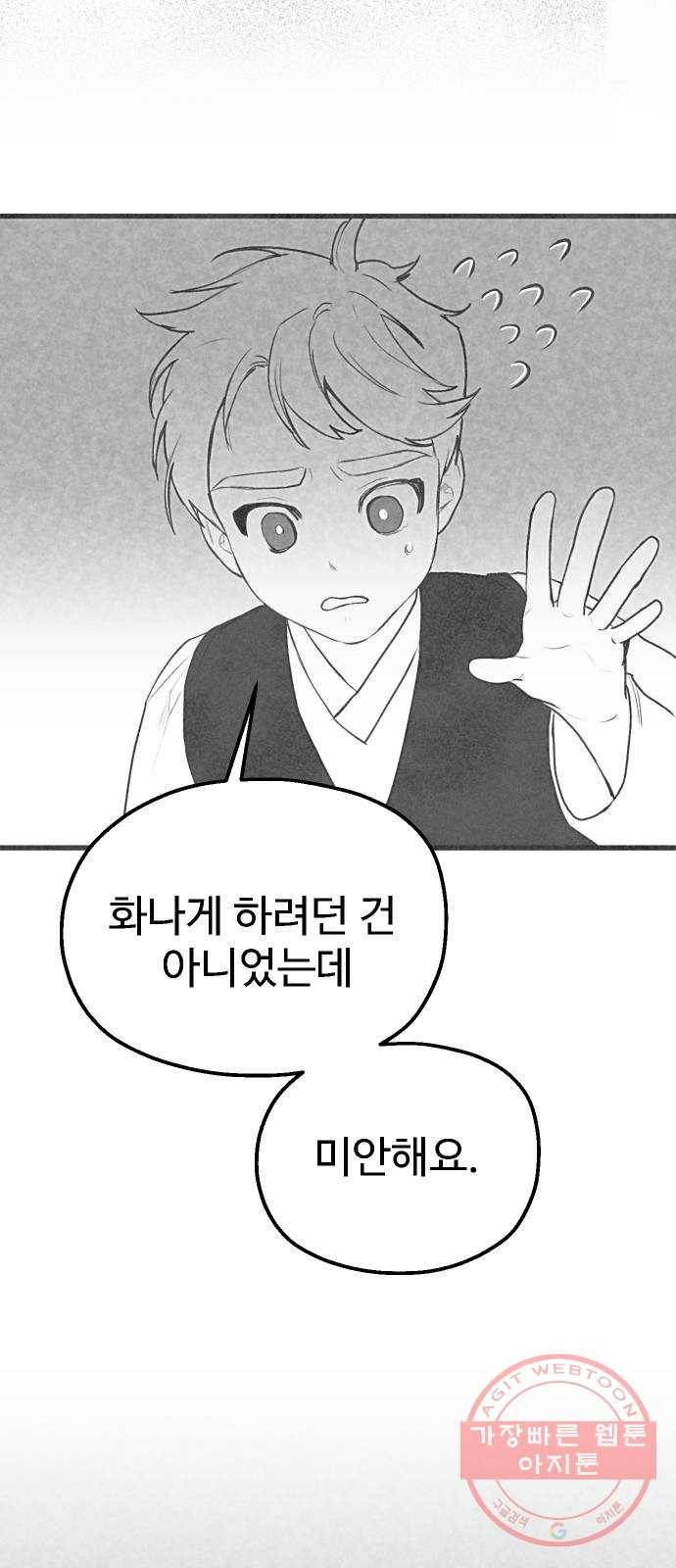 단편.zip 44화 야경꾼 - 실 작가 69
