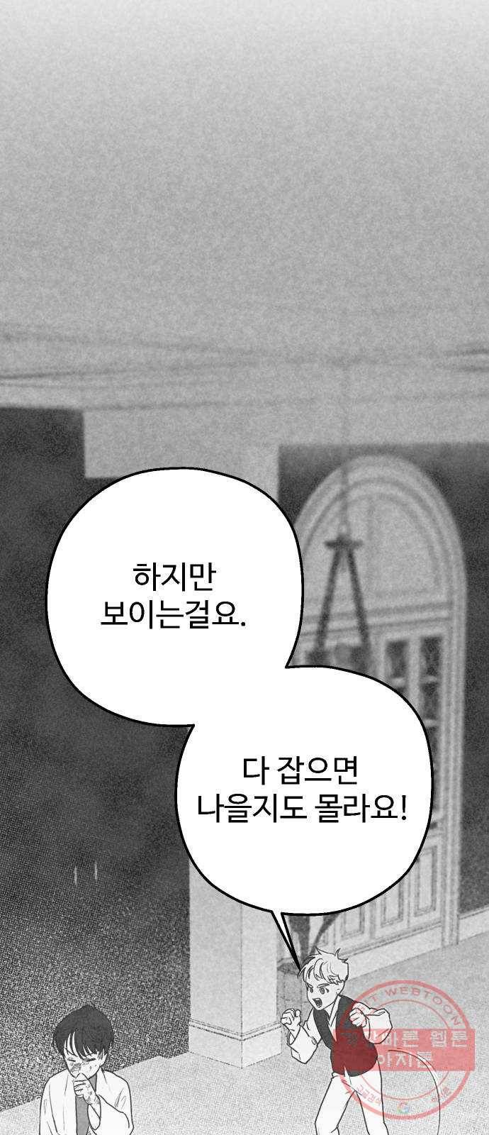 단편.zip 44화 야경꾼 - 실 작가 70