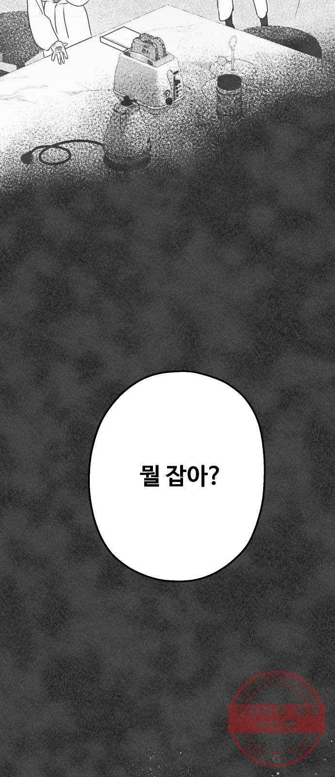 단편.zip 44화 야경꾼 - 실 작가 71
