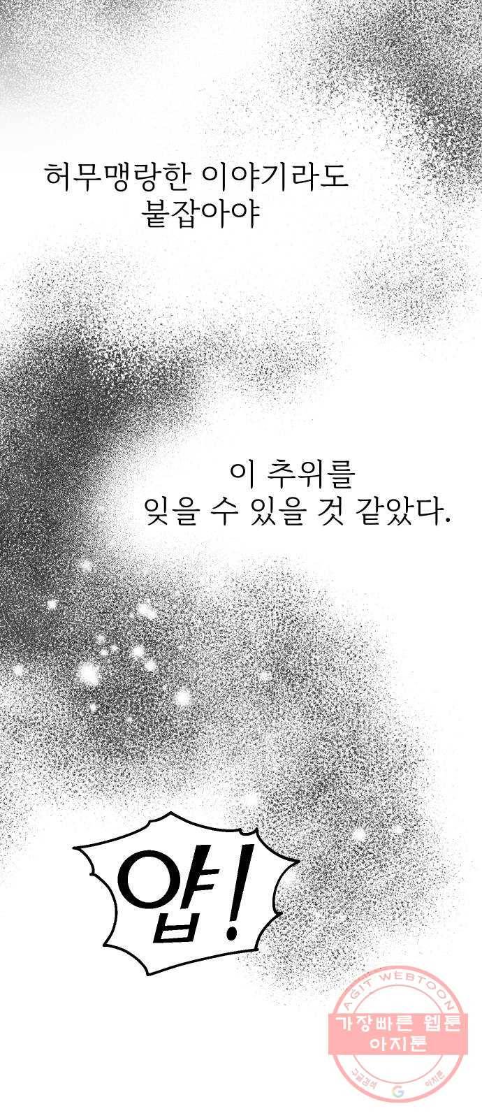 단편.zip 44화 야경꾼 - 실 작가 73