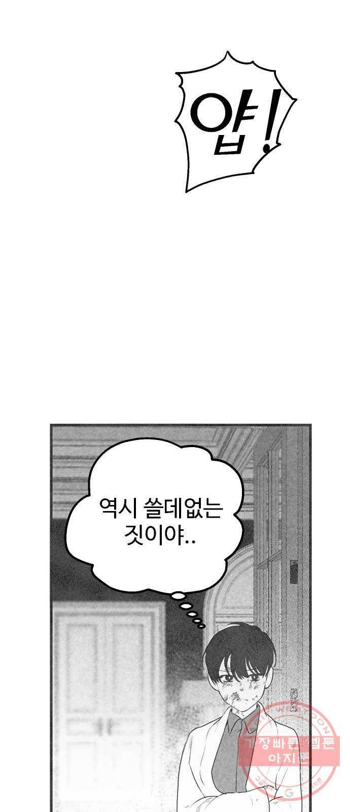 단편.zip 44화 야경꾼 - 실 작가 74