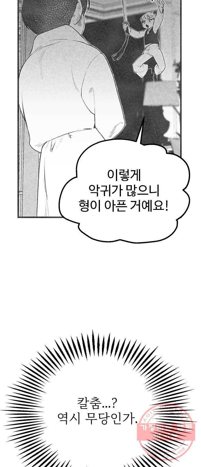 단편.zip 44화 야경꾼 - 실 작가 77