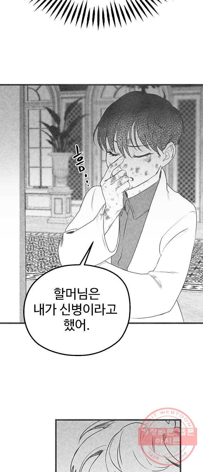 단편.zip 44화 야경꾼 - 실 작가 78
