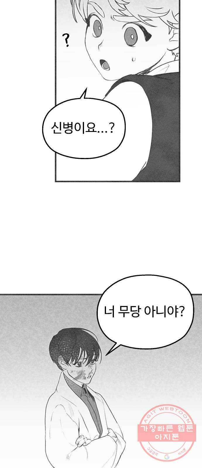 단편.zip 44화 야경꾼 - 실 작가 79