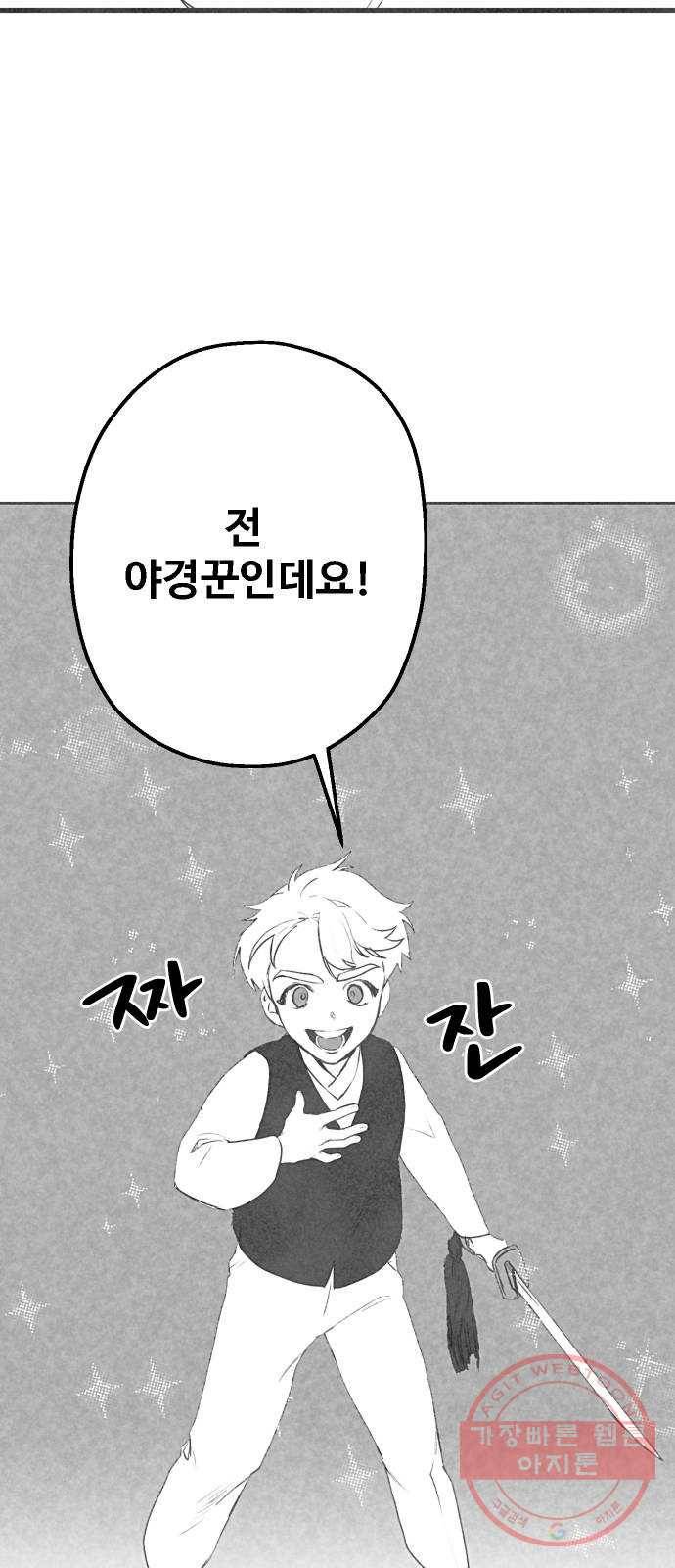 단편.zip 44화 야경꾼 - 실 작가 80