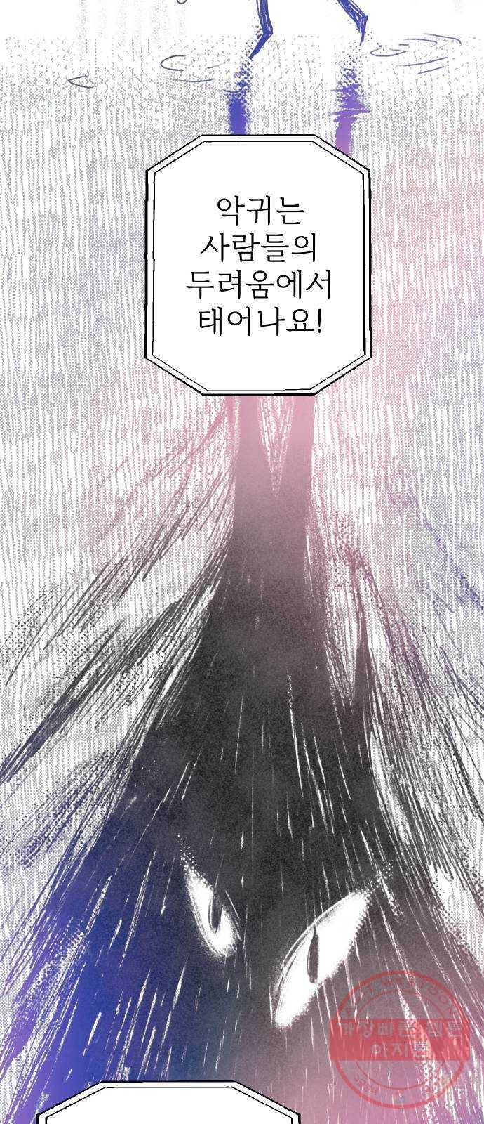 단편.zip 44화 야경꾼 - 실 작가 83