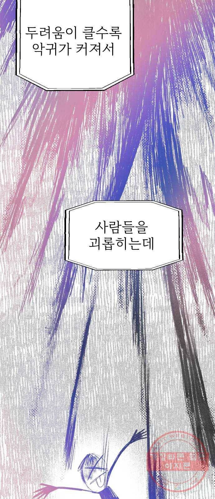 단편.zip 44화 야경꾼 - 실 작가 84