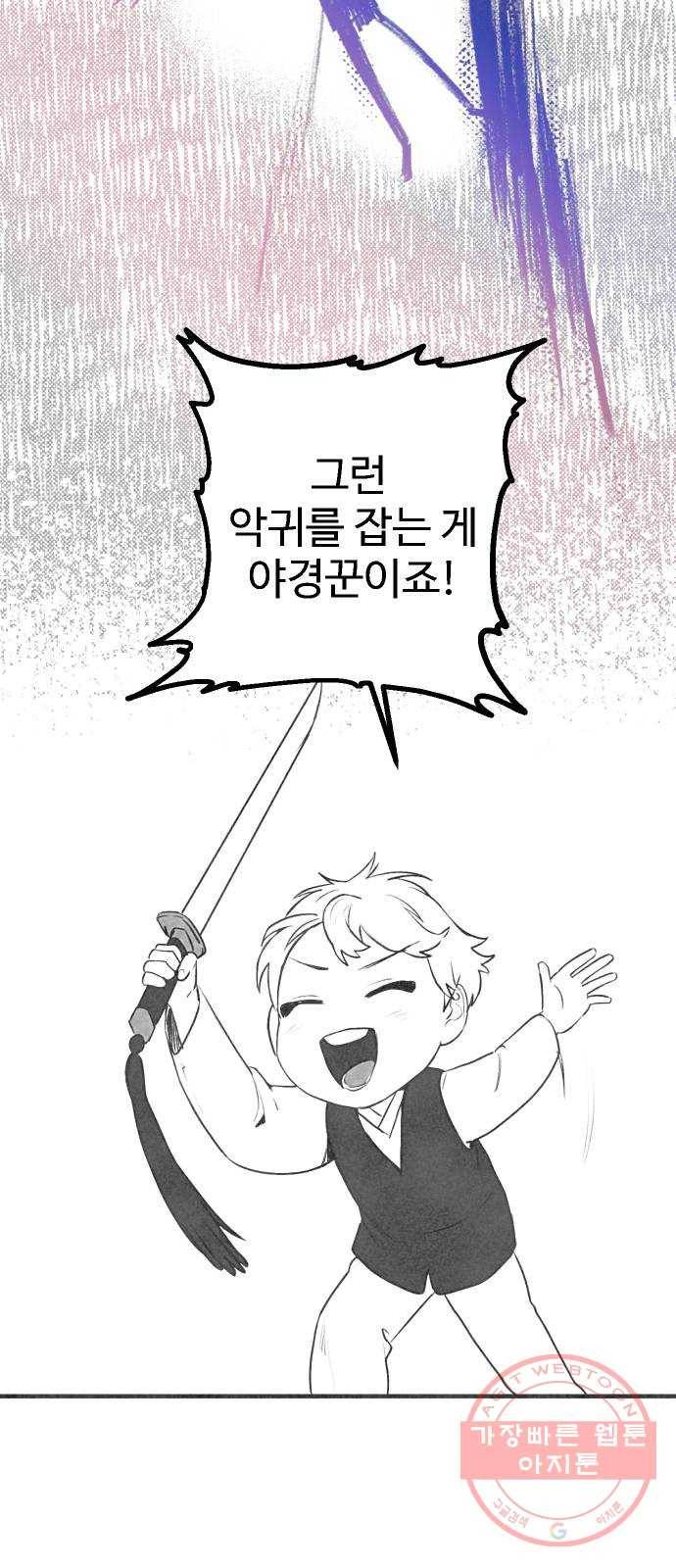 단편.zip 44화 야경꾼 - 실 작가 85