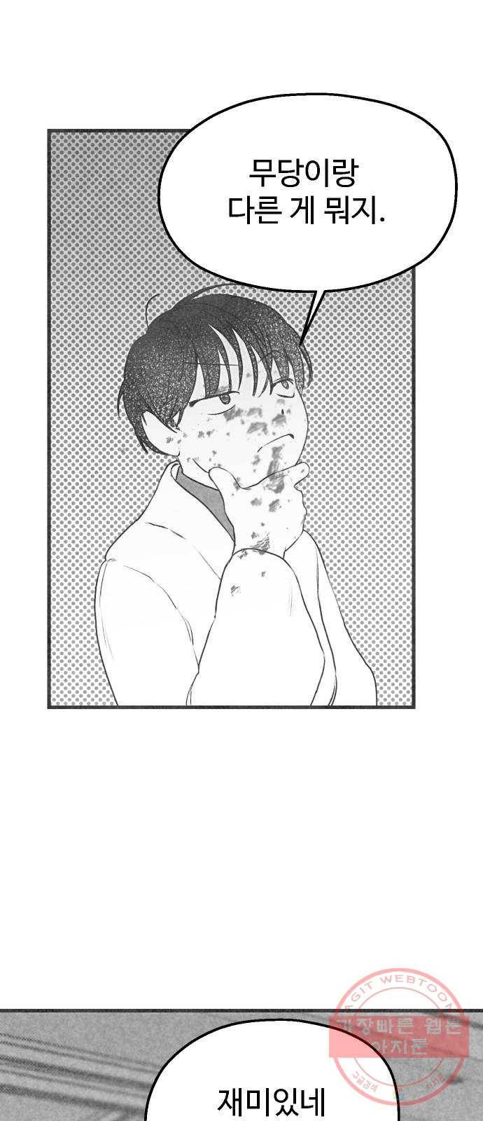 단편.zip 44화 야경꾼 - 실 작가 86