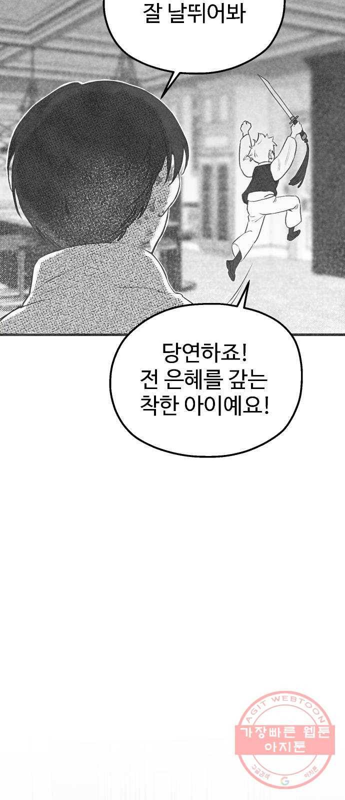 단편.zip 44화 야경꾼 - 실 작가 87