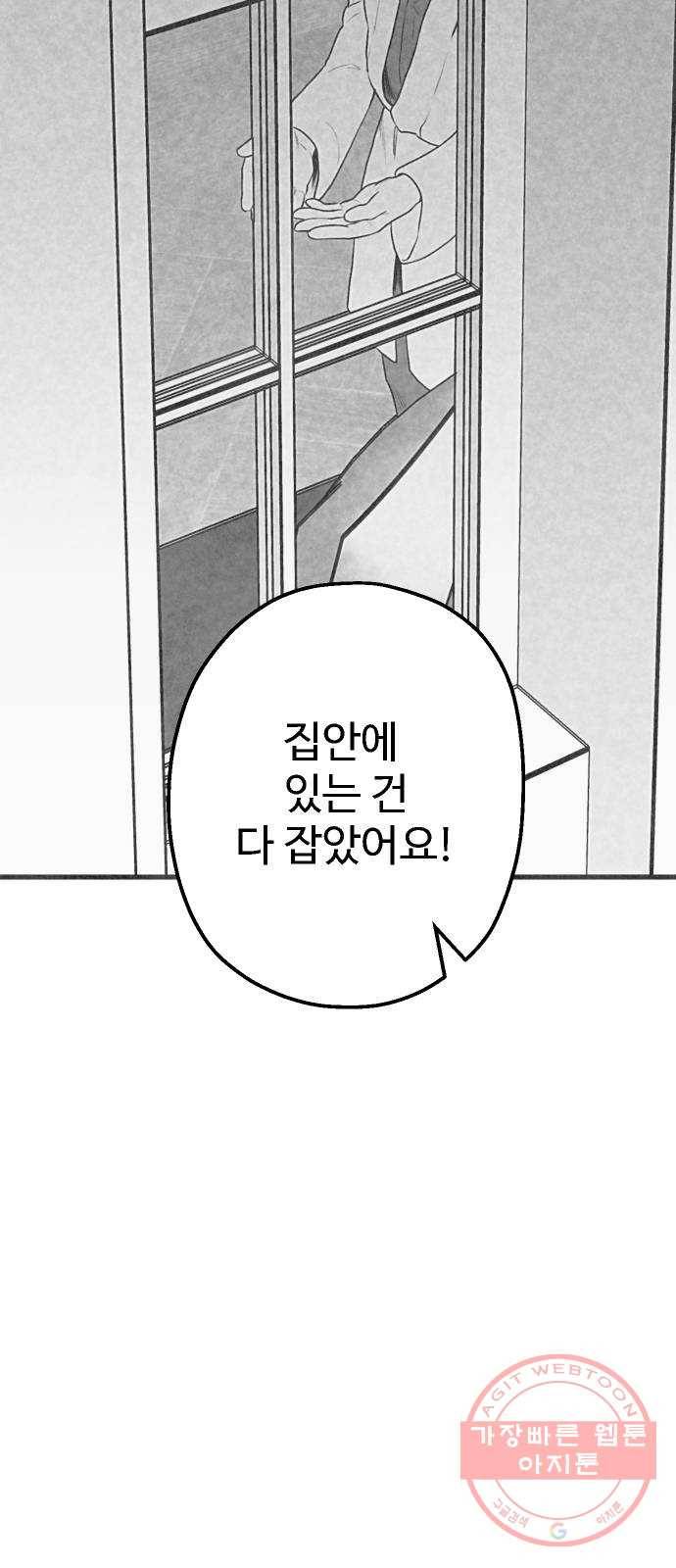 단편.zip 44화 야경꾼 - 실 작가 89