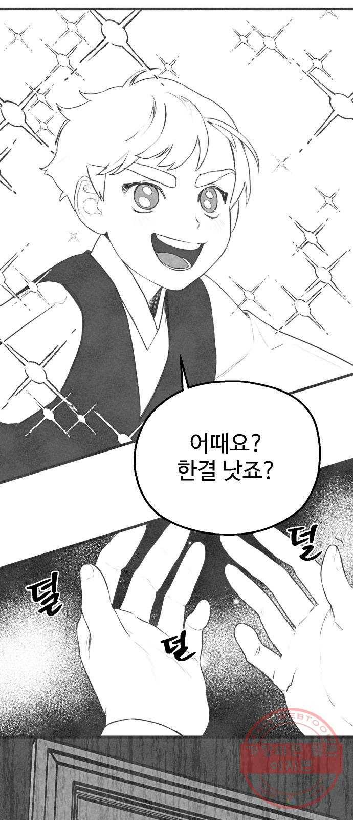 단편.zip 44화 야경꾼 - 실 작가 90