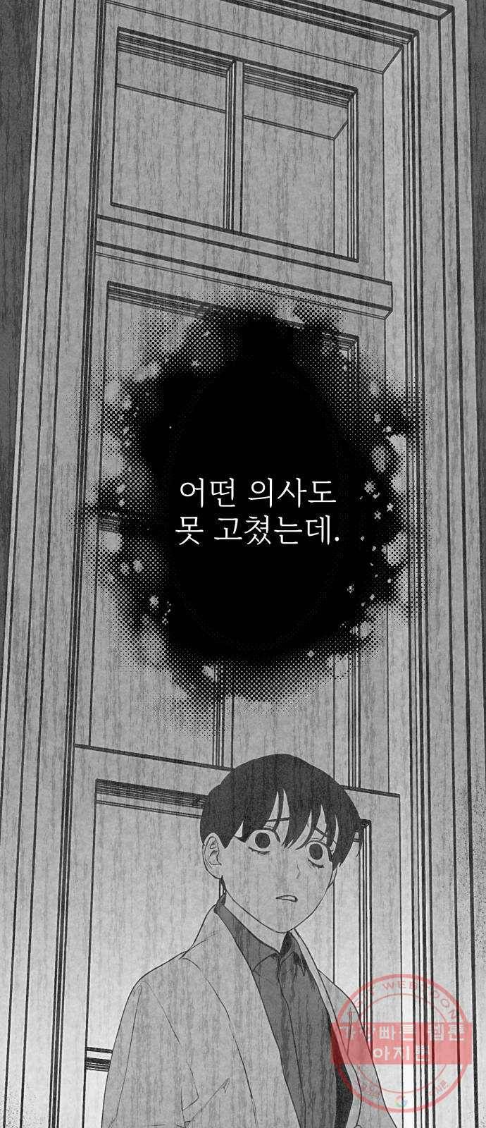단편.zip 44화 야경꾼 - 실 작가 91