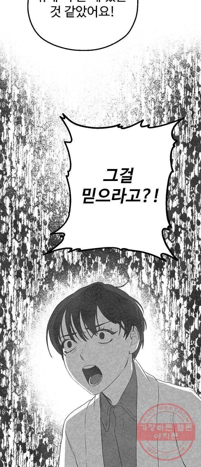 단편.zip 44화 야경꾼 - 실 작가 93
