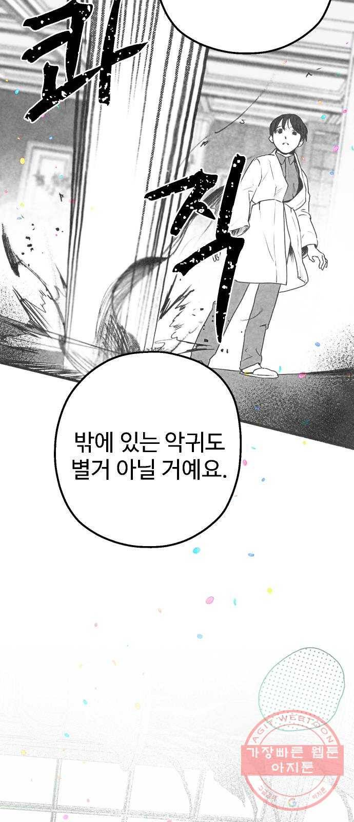 단편.zip 44화 야경꾼 - 실 작가 102
