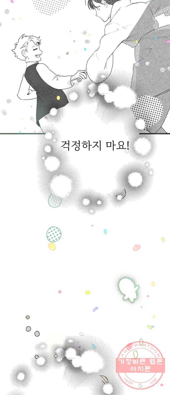 단편.zip 44화 야경꾼 - 실 작가 105