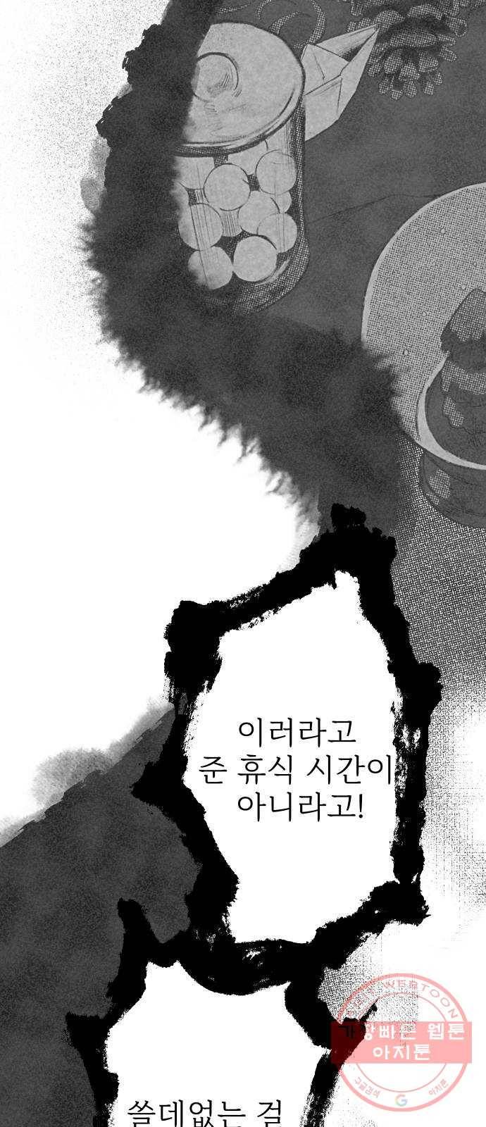 단편.zip 44화 야경꾼 - 실 작가 113