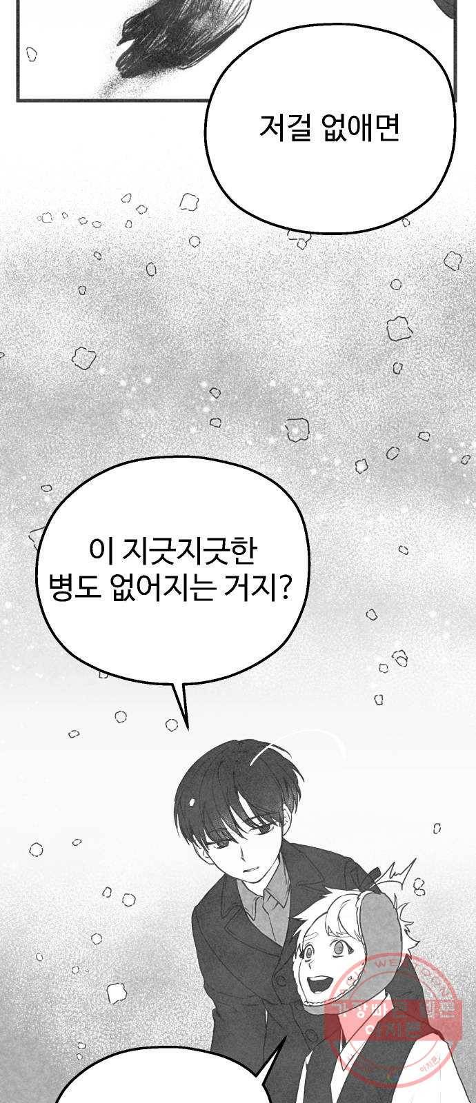 단편.zip 44화 야경꾼 - 실 작가 126
