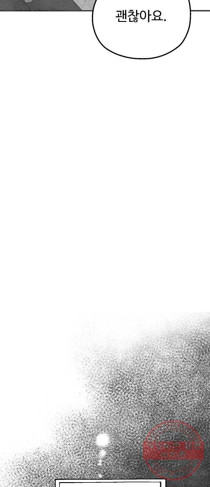단편.zip 44화 야경꾼 - 실 작가 140