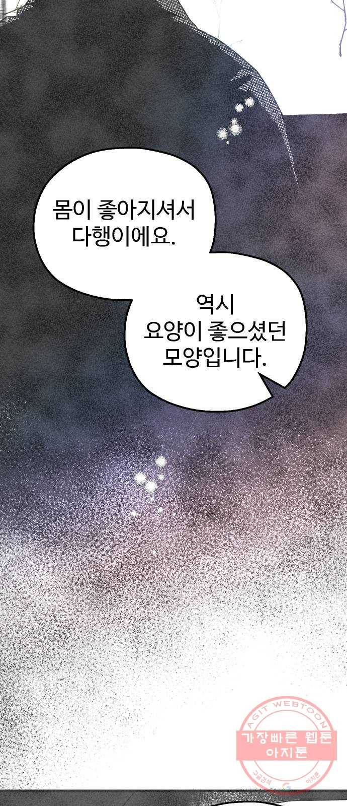 단편.zip 44화 야경꾼 - 실 작가 142