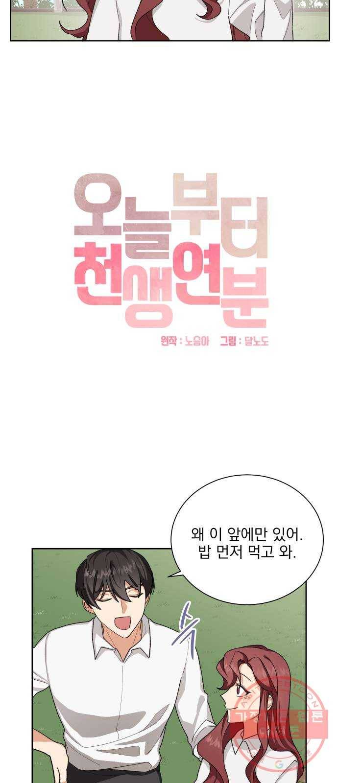 오늘부터 천생연분 36화 3