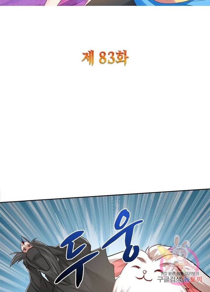 흑룡재림 83화 2