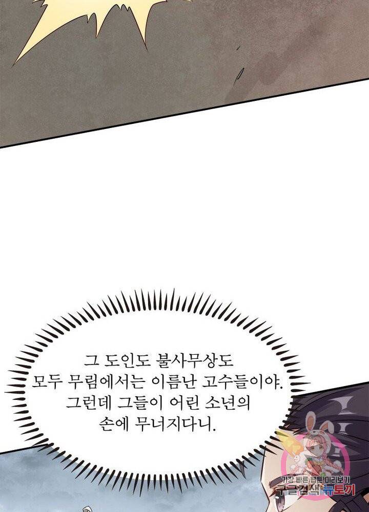 흑룡재림 83화 8